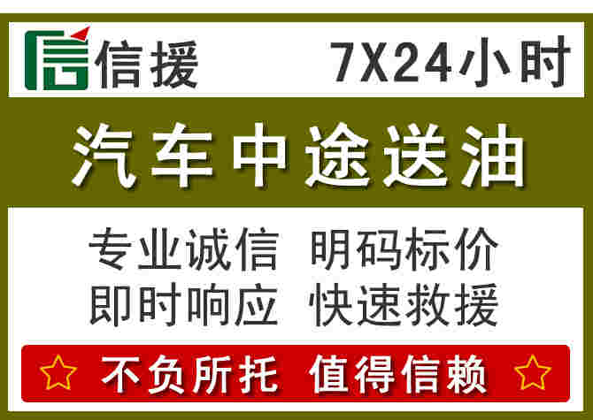 盘锦汽车救援送柴油