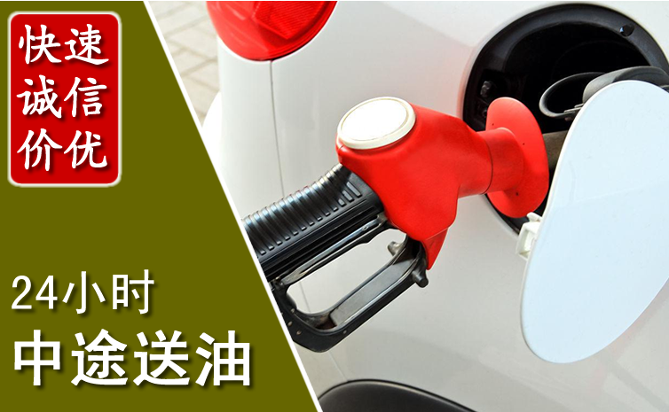 盘锦中途汽车送防冻液