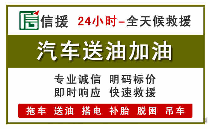 盘锦汽车救援送汽油