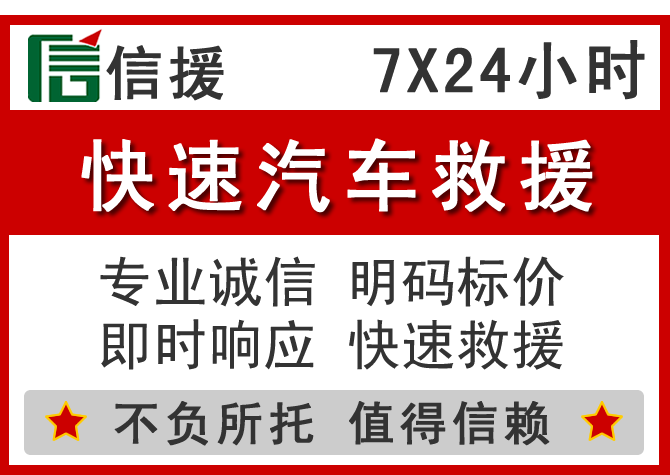 盘锦信援汽车送油救援电话 盘锦信援汽车送油救援电话