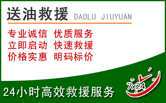 盘锦道路救援汽车送玻璃水