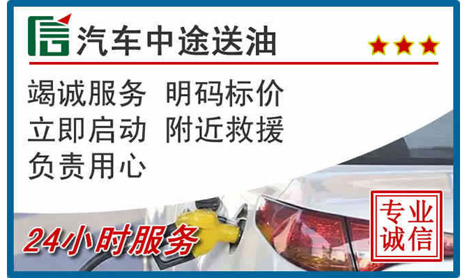 盘锦高速公路汽车送汽油