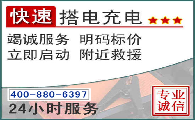 盘锦汽车电瓶搭电电话 盘锦汽车电瓶搭电电话
