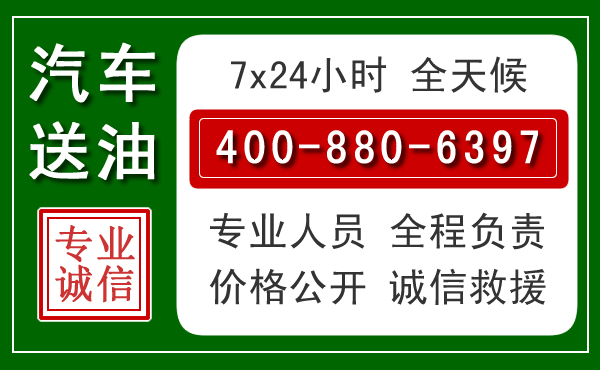 盘锦汽车送油救援电话 盘锦汽车送油救援电话